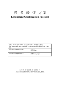 三足离心机安装确认方案