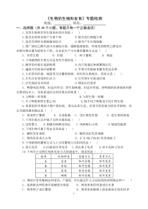 《生物的生殖和发育》专题检测