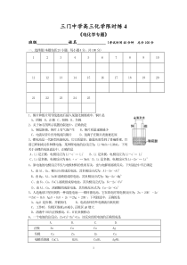 三门中学高三化学限时练4《电化学专题》