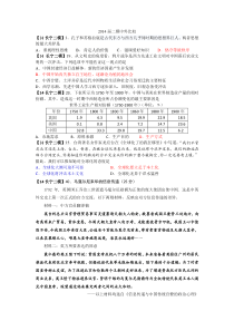 【大区二模】上海市2014年高考历史二模试题汇总中外比较[华东版][试题]