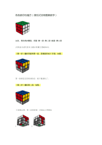 三阶魔方初级入门教程详细图解