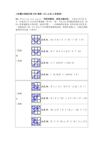 三阶魔方高级还原CFOP教程PLL上层复原