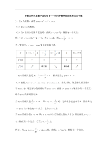 【天津市2013届高三数学总复习之综合专题导数在研究函数中的应用2利用导数研究曲线的交点个数(教师版