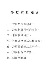 冲压模具概念