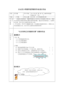 上交白云区小学数学优秀课外作业设计作品