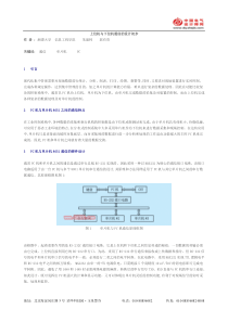 上位机与下位机通信的设计初步