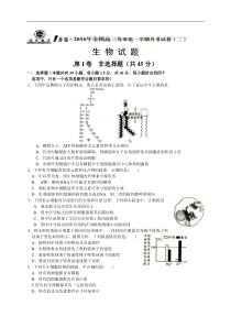 【安徽皖智1号卷】全国2016届高三第一学期月考试卷(二)生物试题