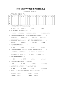 上学期八年级期末模拟考生物试卷