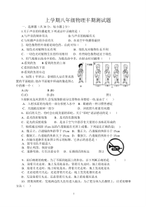 上学期八年级物理半期测试题