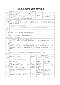 《运动生物化学》教案