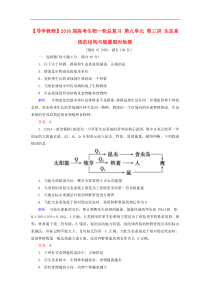 【导学教程】2016届高考生物一轮总复习第九单元第三讲生态系统的结构与能量限时检测