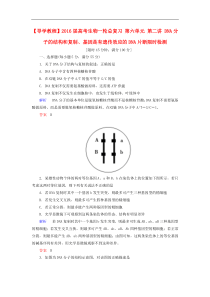 【导学教程】2016届高考生物一轮总复习第六单元第二讲DNA分子的结构和复制基因是有遗传效应的DNA