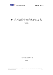 S4-GMS汽车会员管理系统方案