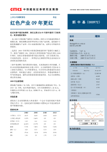 上市公司调研报告农业