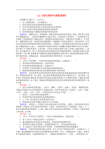 【师说】2015-2016高中生物61《杂交育种与诱变育种》习题新人教版必修2