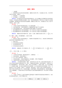 【师说】2017届高三物理一轮总复习(选修3-5)2波粒二象性课时作业新人教版