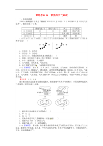 【师说】2017届高考地理一轮复习课时作业10常见的天气系统新人教版