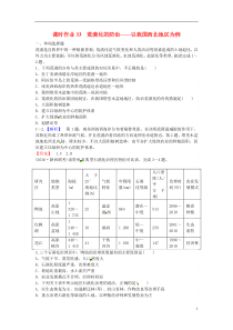 【师说】2017届高考地理一轮复习课时作业33荒漠化的防治-以我国西北地区为例新人教版