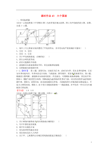 【师说】2017届高考地理一轮复习课时作业43六个国家新人教版