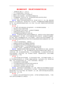 【师说】2017届高考生物一轮复习 第2章  第2、3节 通过激素的调节、神经调节与体液调节的关系课