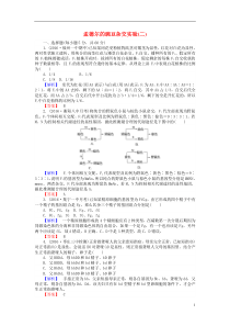 【师说】2017届高考生物一轮复习第1章遗传因子的发现第2节孟德尔的豌豆杂交实验(二)课时作业