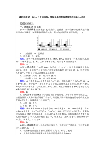 【师说】课后练习好题新练17(含详细解析,2014新题)