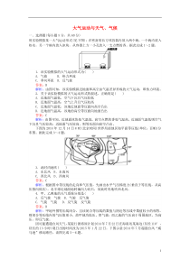 【师说】2016高考地理二轮复习第1部分专题综合检测二大气运动与天气气候