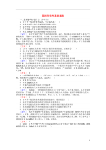 【师说】2017届高考生物一轮复习 第5章 基因突变及其他变异 第1节 基因突变和基因重组课时作业