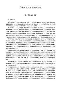 【干货】粉笔张小龙总结公务员面试题目分类点击