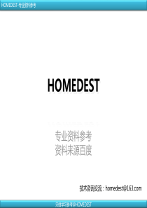 MBA-企业信息化与电子商务[HOMEDEST]