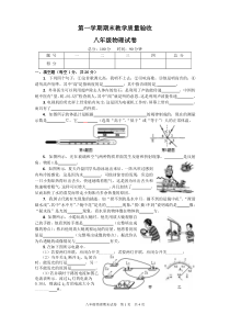 上期期末教学质量验收八年级物理试卷