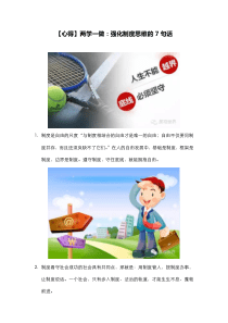 【心得】两学一做强化制度思维的7句话