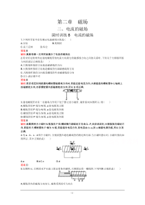 【志鸿优化设计-赢在课堂】(人教版)2015高中物理选修1-1课后练习2-2电流的磁场Word版含解