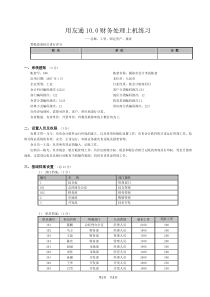 上机练习题及评分标准(附凭证)