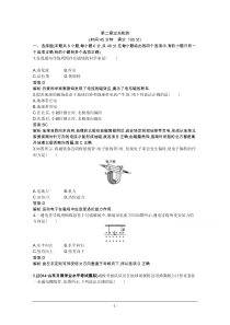 【志鸿优化设计-赢在课堂】(人教版)2015高中物理选修1-1课后练习第二章磁场过关检测题Word版