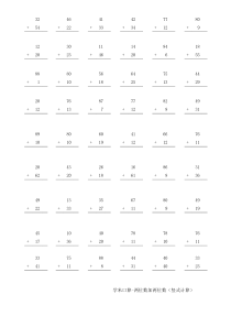 一年级口算练习题-100以内两位数加法竖式计算(含进位-不进位)