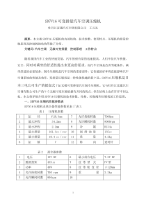 SD7V16可变排量汽车空调压缩机