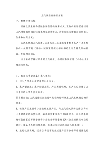 上汽供应链融资方案