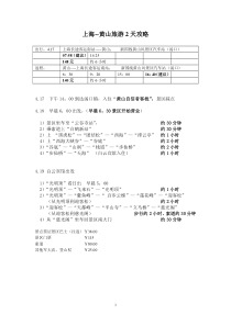 上海--黄山旅游2天攻略