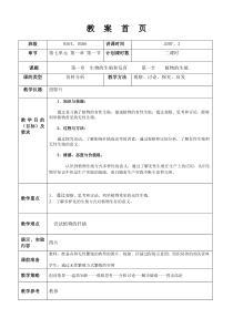 【人教版新课标八年级生物上册教案好】