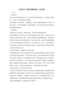 上海中小学语文课程标准