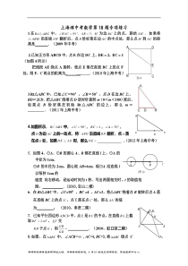 上海中考数学第18题专项练习1