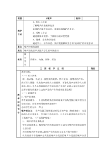 【教学设计】噪声