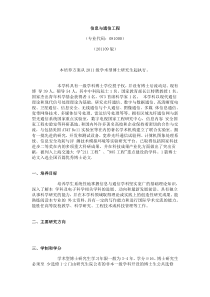 上海交大信息与通信工程博士培养方案