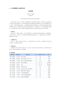 上海交大国际与公共事务学院培养方案