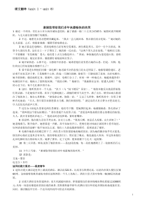 上海交大应用型大学英语综合教程2课文翻译_听力_课后习题答案