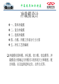 冲压模具知识讲座