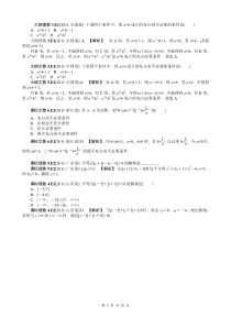 【数学】2012新题分类汇编：不等式(高考真题+模拟新题)