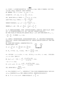 上海交通大学大学物理教程第四章答案