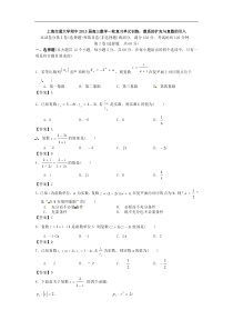 上海交通大学附中2013届高三数学一轮复习单元训练数系的扩充与复数的引入